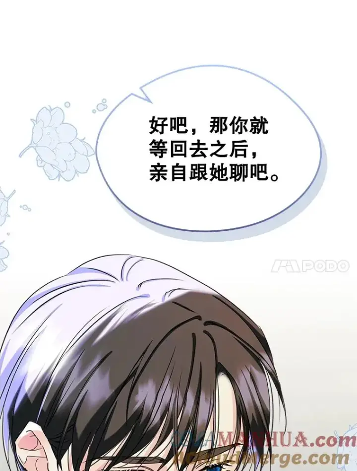 漫画《变成了男主的女性朋友》28.传染病爆发第55张图