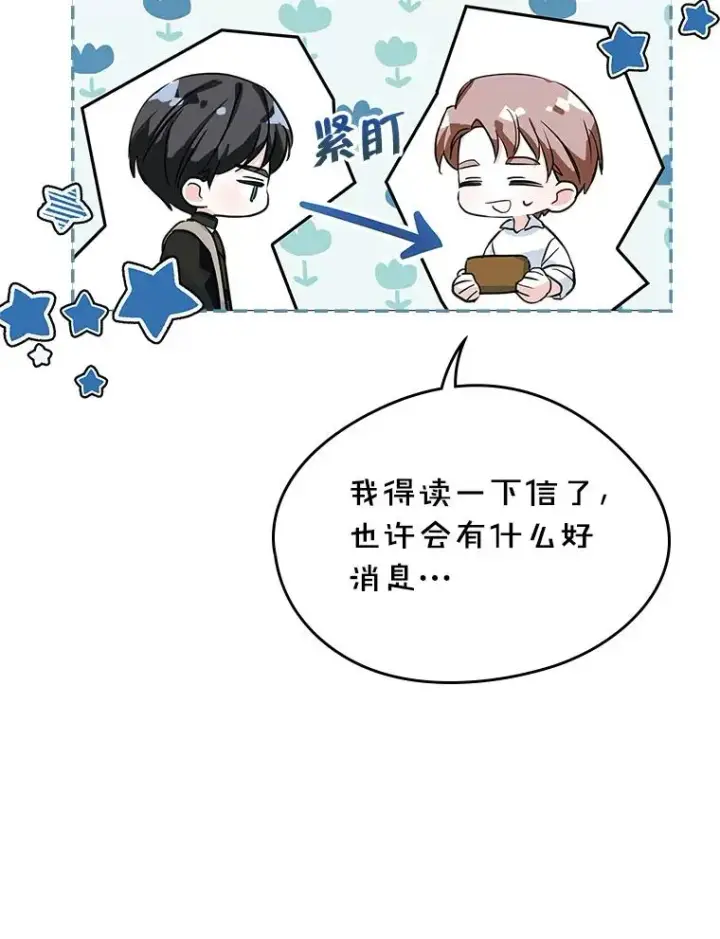 漫画《变成了男主的女性朋友》28.传染病爆发第59张图