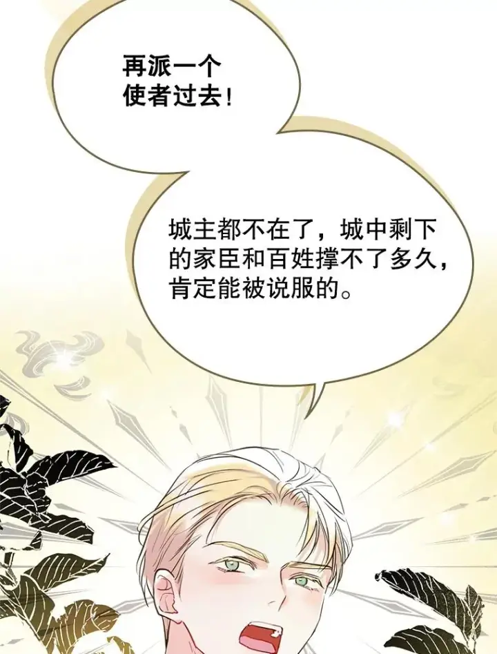 漫画《变成了男主的女性朋友》28.传染病爆发第6张图