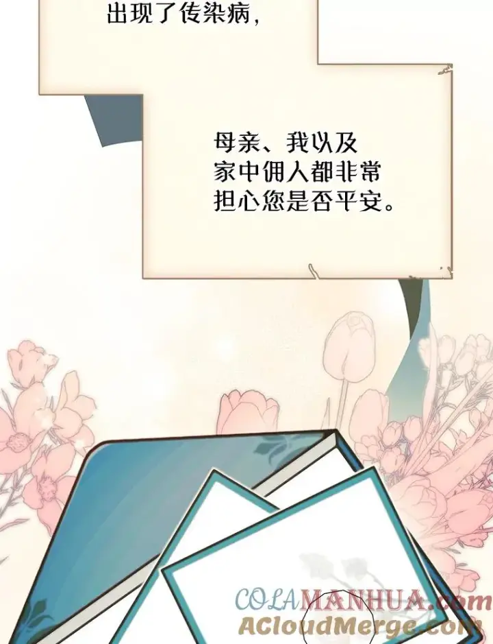漫画《变成了男主的女性朋友》28.传染病爆发第61张图