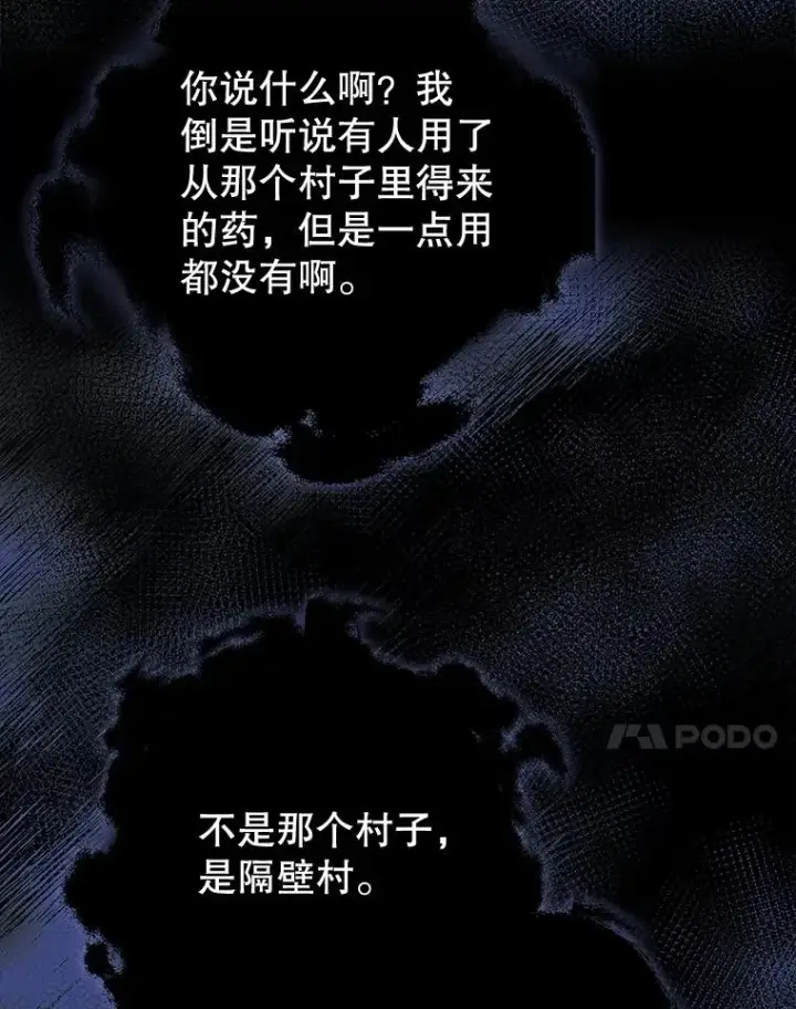 漫画《变成了男主的女性朋友》28.传染病爆发第68张图