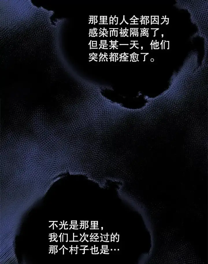 漫画《变成了男主的女性朋友》28.传染病爆发第69张图