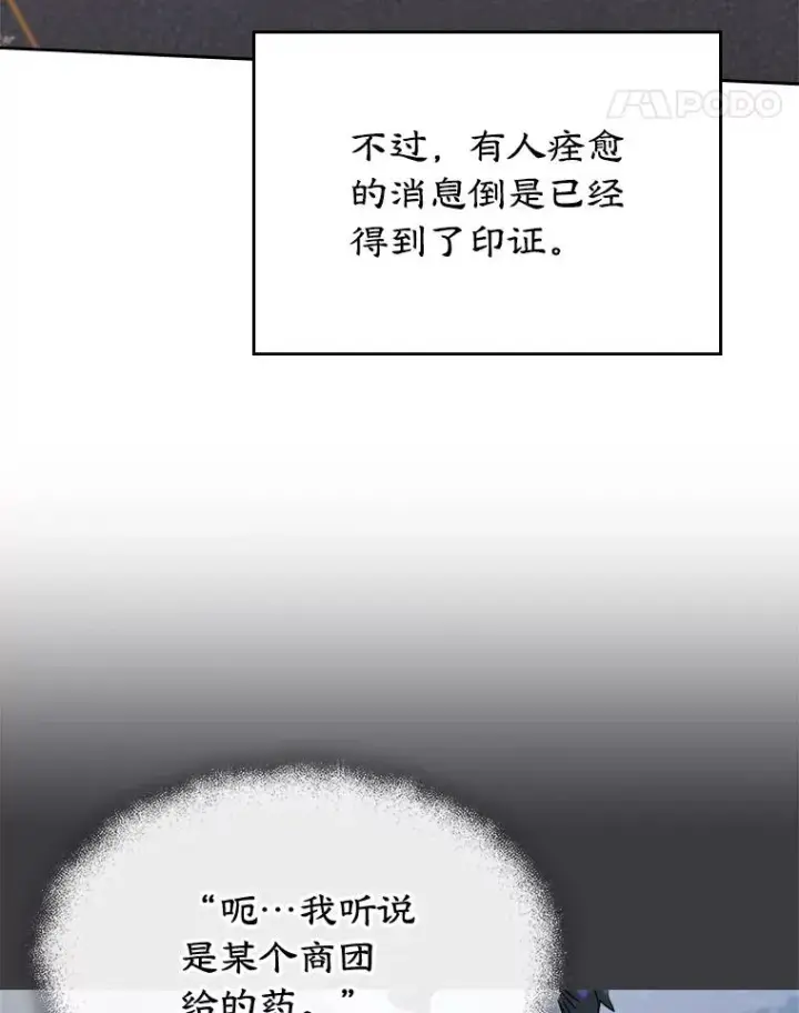 漫画《变成了男主的女性朋友》28.传染病爆发第72张图