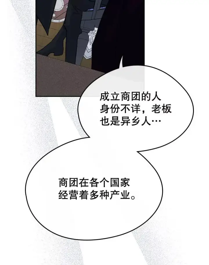 漫画《变成了男主的女性朋友》28.传染病爆发第77张图