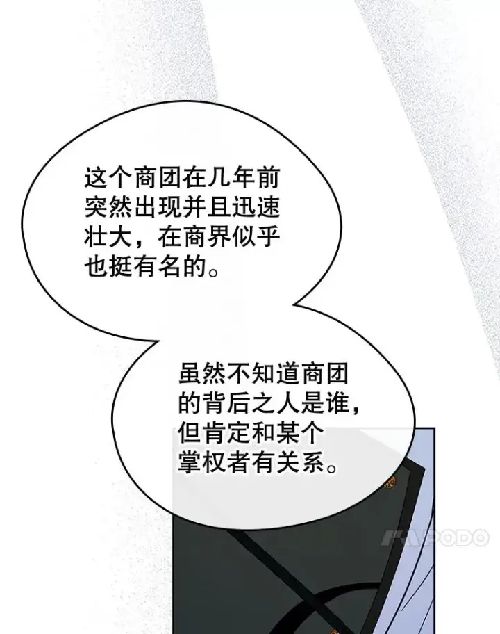 漫画《变成了男主的女性朋友》28.传染病爆发第78张图