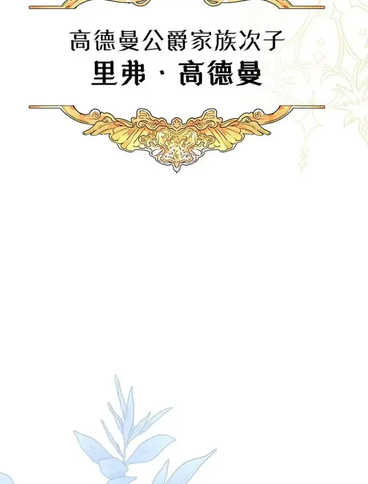 漫画《变成了男主的女性朋友》28.传染病爆发第8张图