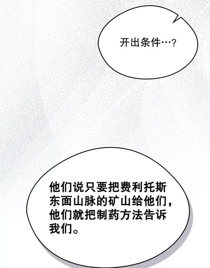 漫画《变成了男主的女性朋友》28.传染病爆发第83张图
