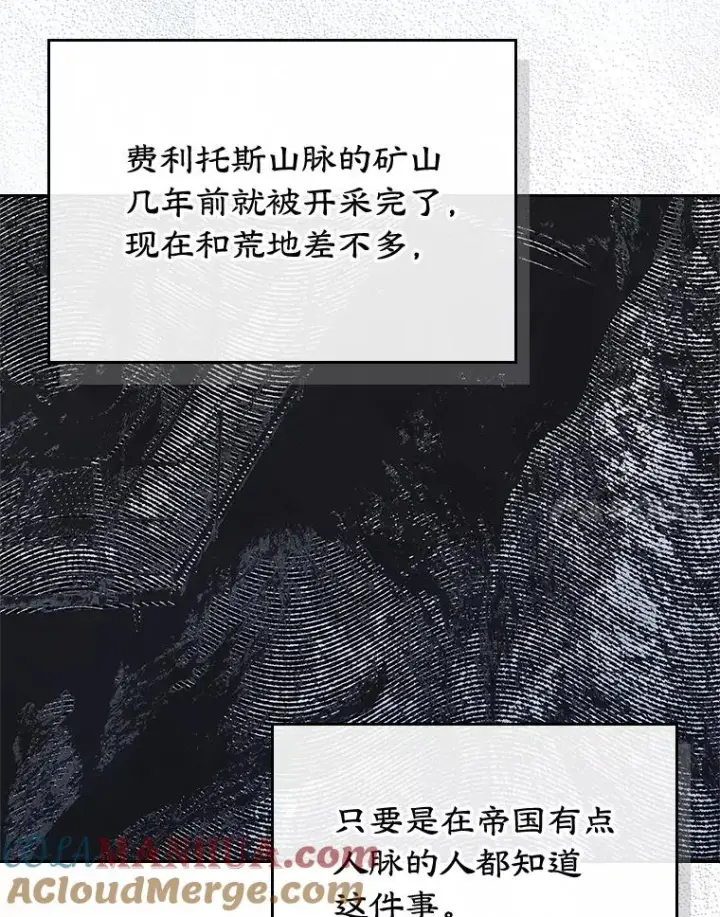漫画《变成了男主的女性朋友》28.传染病爆发第85张图