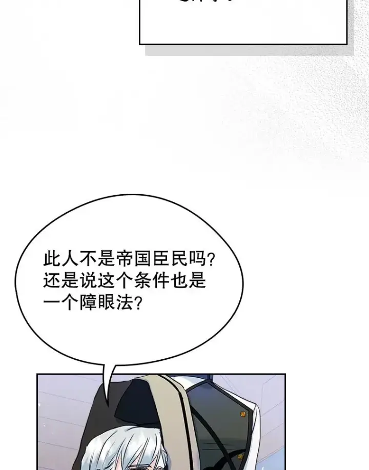 漫画《变成了男主的女性朋友》28.传染病爆发第86张图