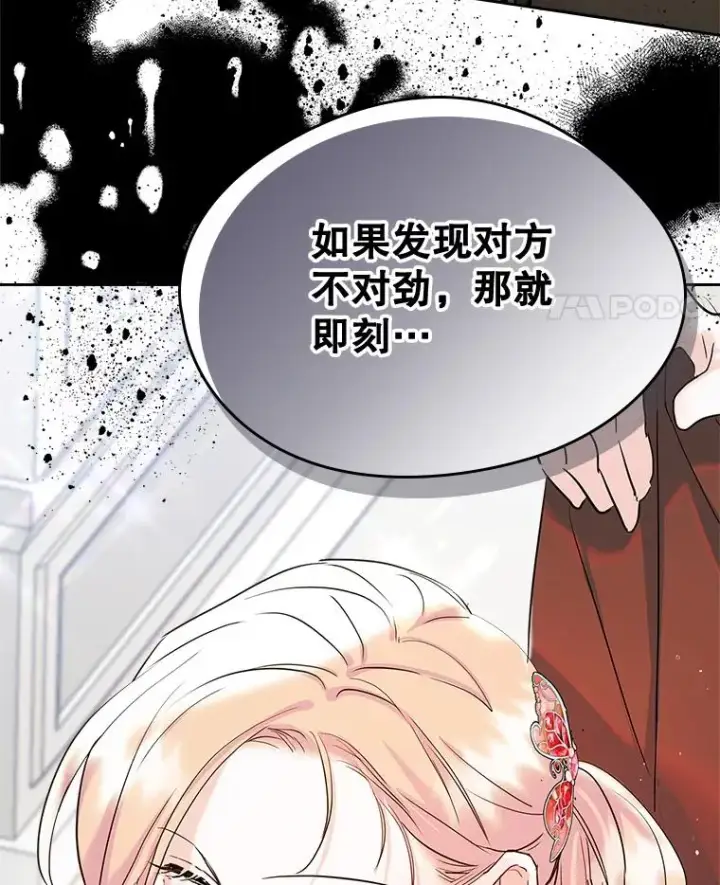 漫画《变成了男主的女性朋友》28.传染病爆发第92张图
