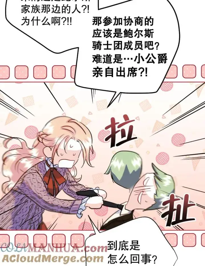 《变成了男主的女性朋友》29.归来图22