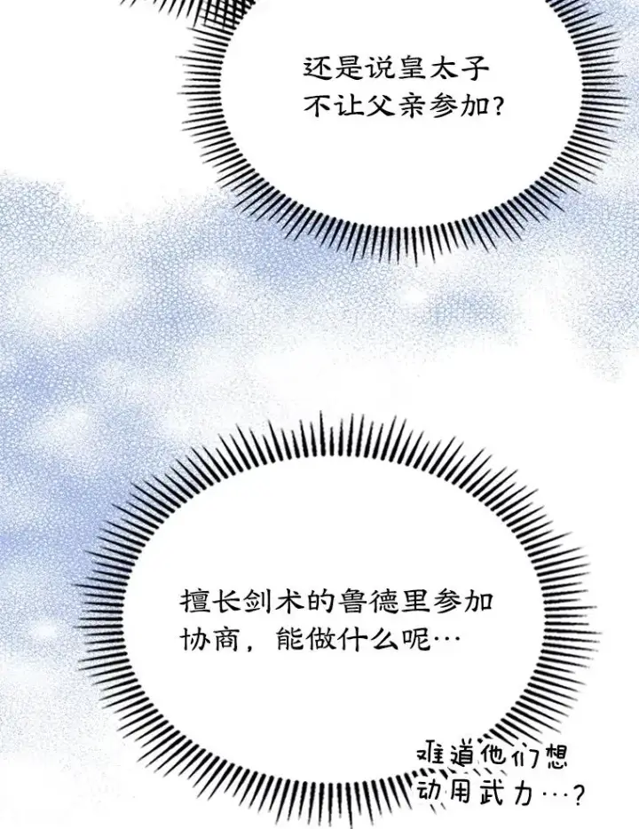 《变成了男主的女性朋友》29.归来图27