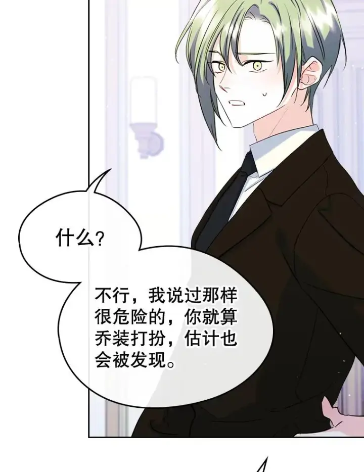 《变成了男主的女性朋友》29.归来图29