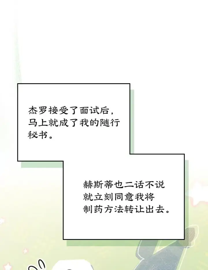 《变成了男主的女性朋友》29.归来图32
