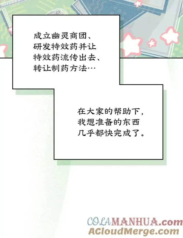 《变成了男主的女性朋友》29.归来图34