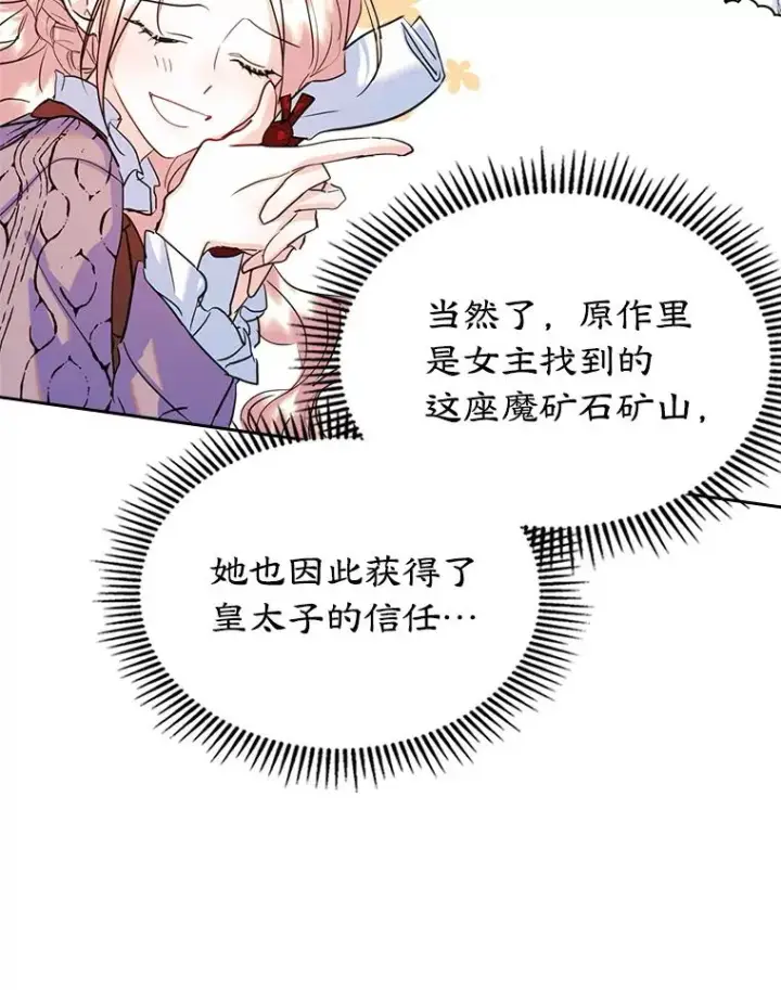 《变成了男主的女性朋友》29.归来图42
