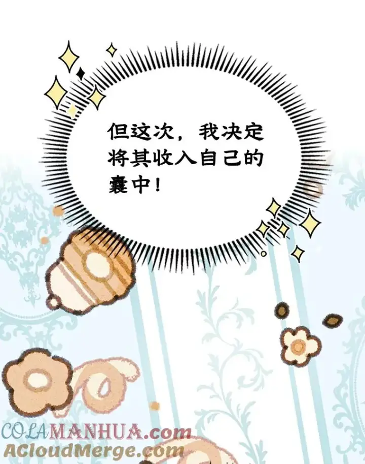《变成了男主的女性朋友》29.归来图43