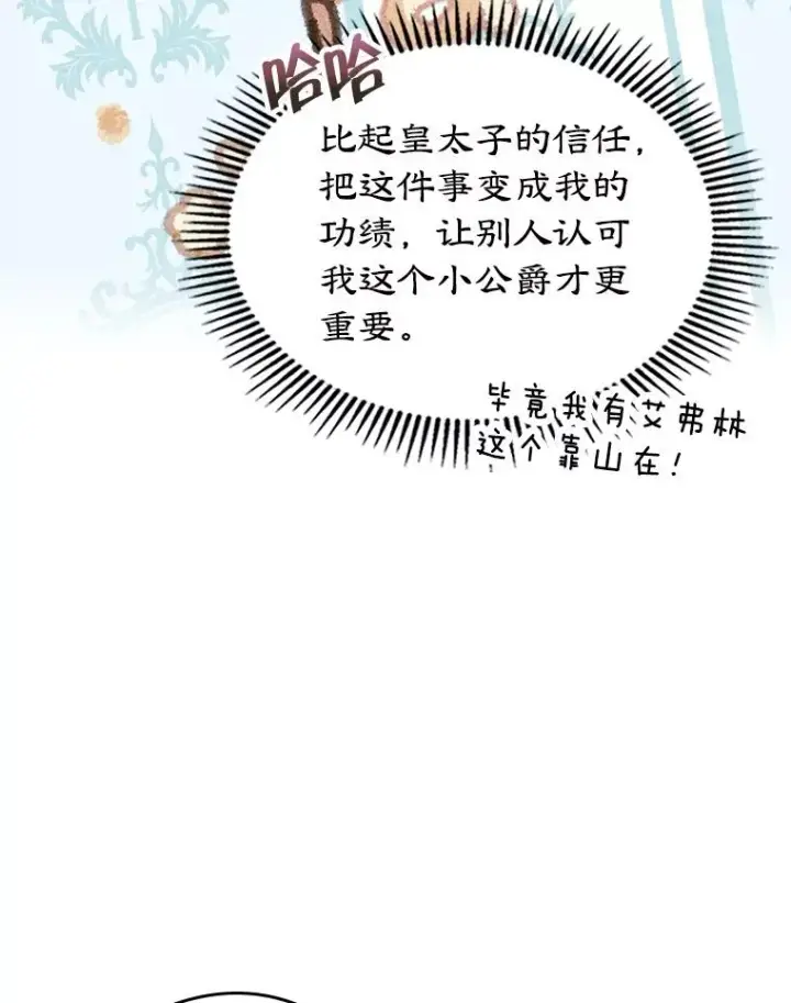 《变成了男主的女性朋友》29.归来图44