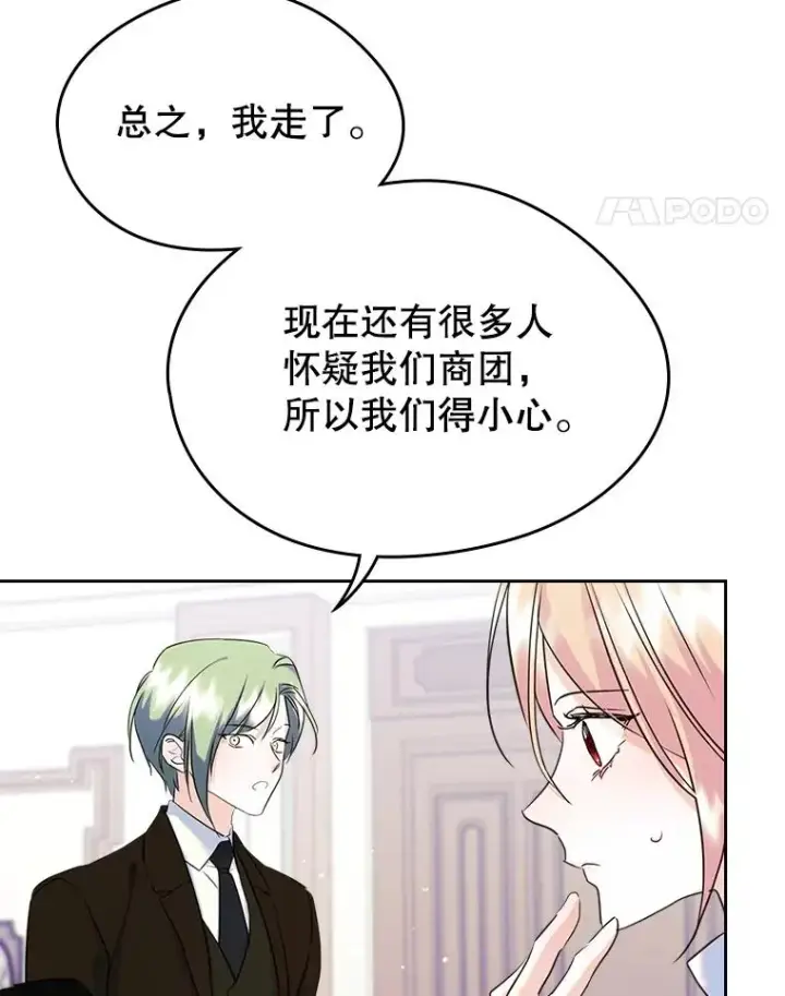 《变成了男主的女性朋友》29.归来图45