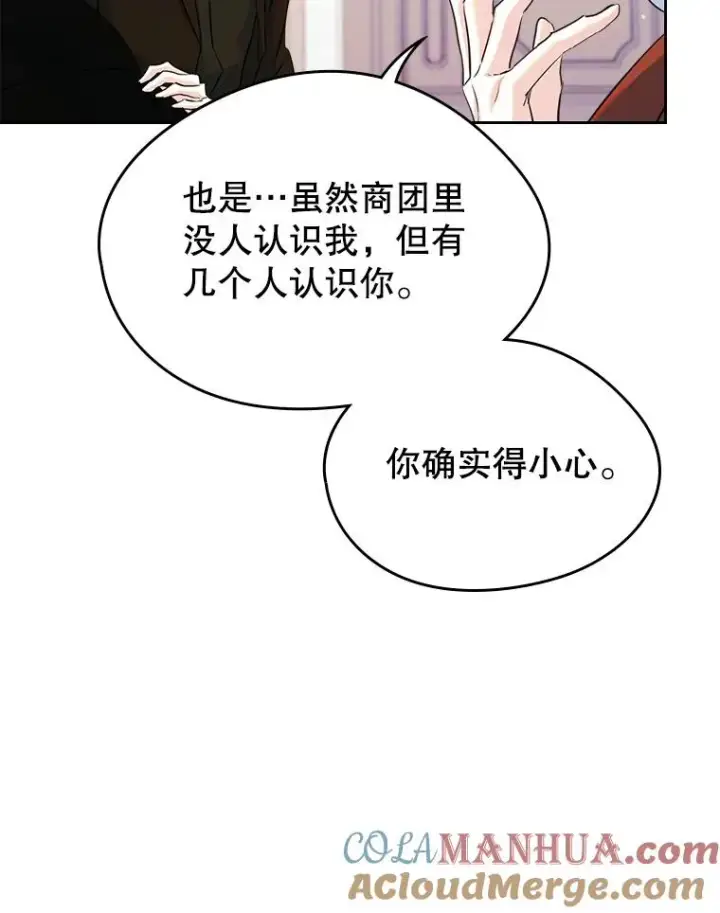 《变成了男主的女性朋友》29.归来图46