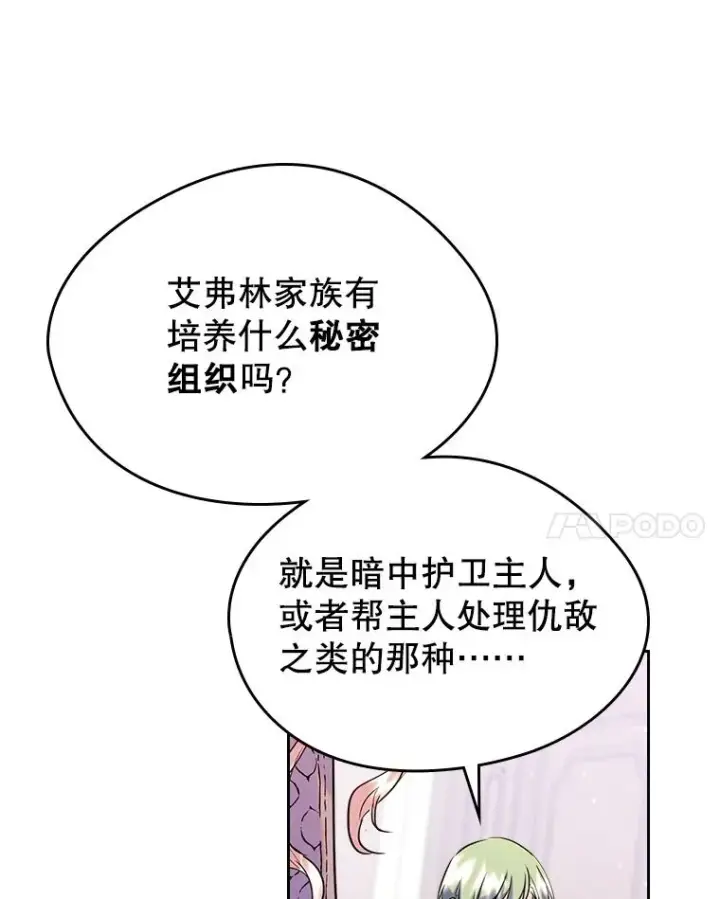 《变成了男主的女性朋友》29.归来图48