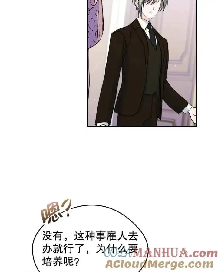 《变成了男主的女性朋友》29.归来图49