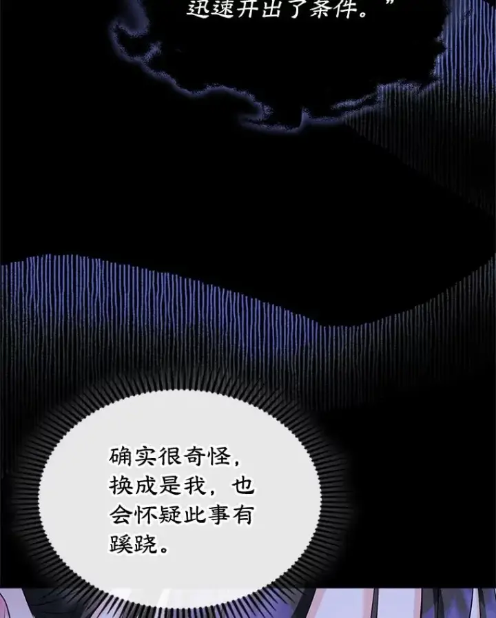 《变成了男主的女性朋友》29.归来图5