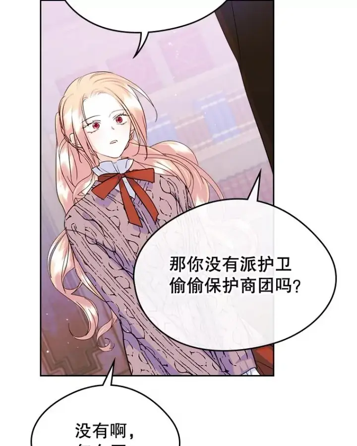 《变成了男主的女性朋友》29.归来图50