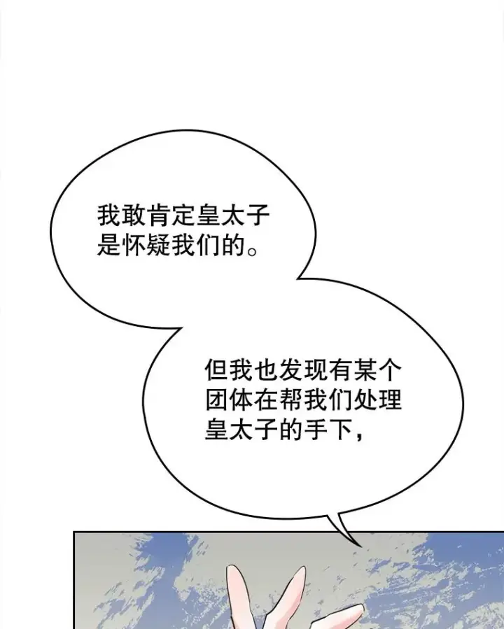 《变成了男主的女性朋友》29.归来图54