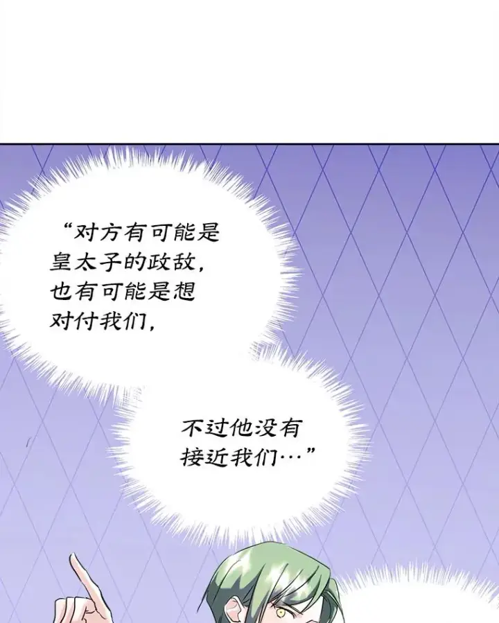 《变成了男主的女性朋友》29.归来图56