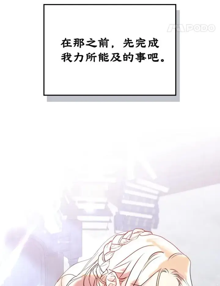 《变成了男主的女性朋友》29.归来图62