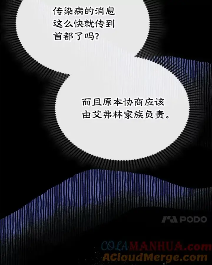 《变成了男主的女性朋友》29.归来图7
