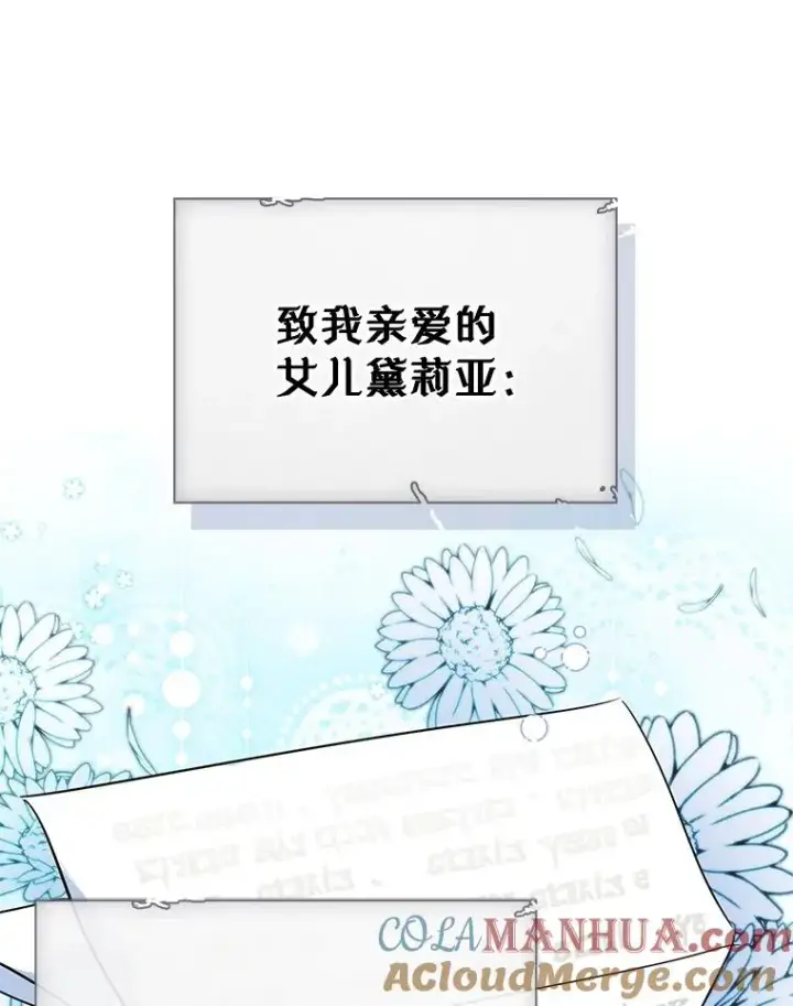 《变成了男主的女性朋友》29.归来图76