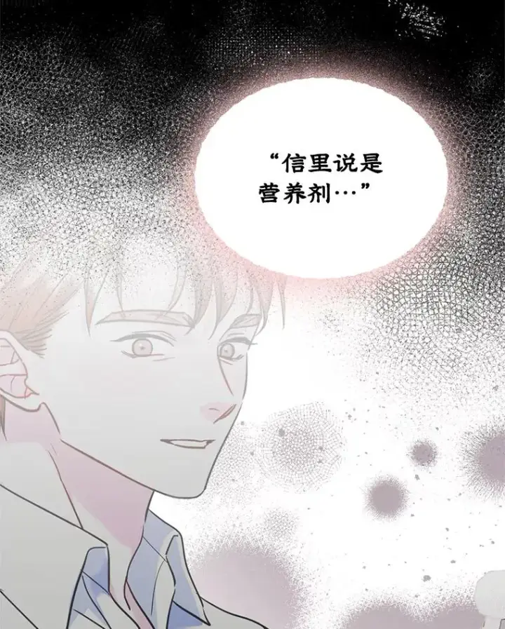《变成了男主的女性朋友》29.归来图8