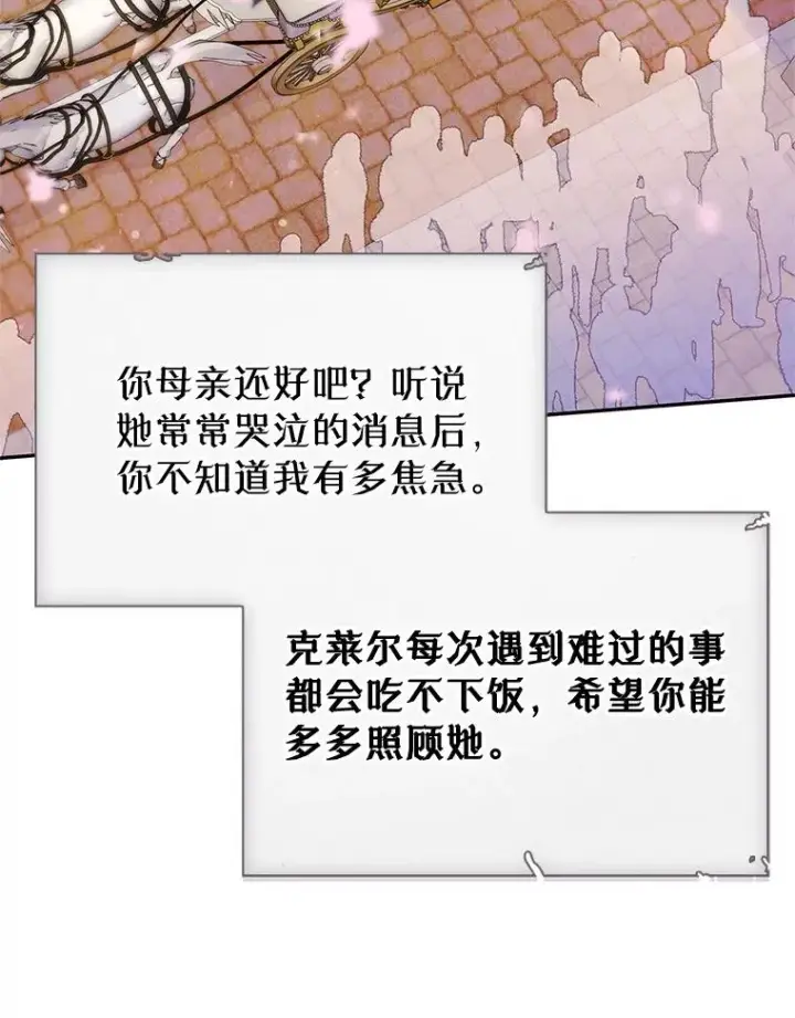 《变成了男主的女性朋友》29.归来图80