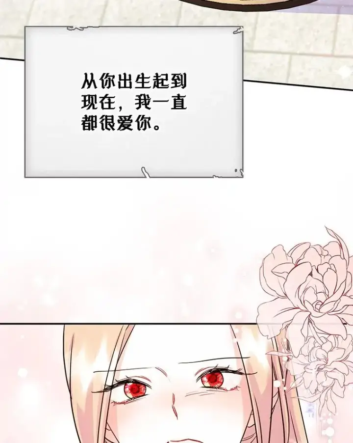 《变成了男主的女性朋友》29.归来图84