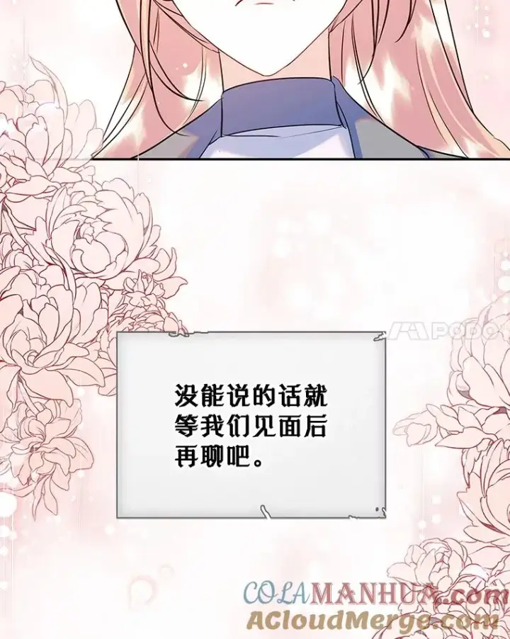 《变成了男主的女性朋友》29.归来图85