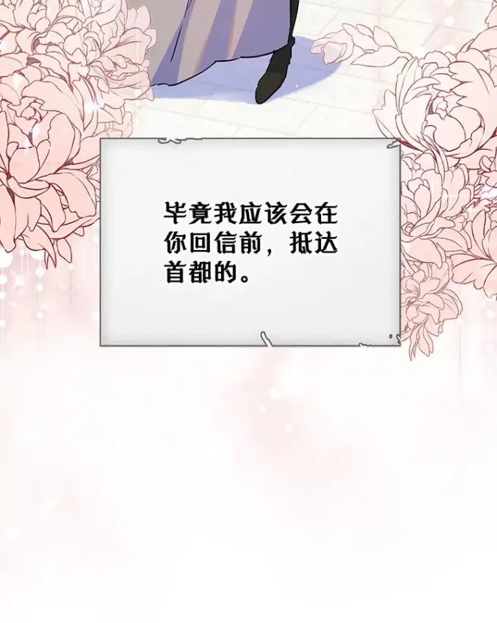 《变成了男主的女性朋友》29.归来图87