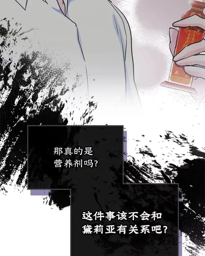 《变成了男主的女性朋友》29.归来图9