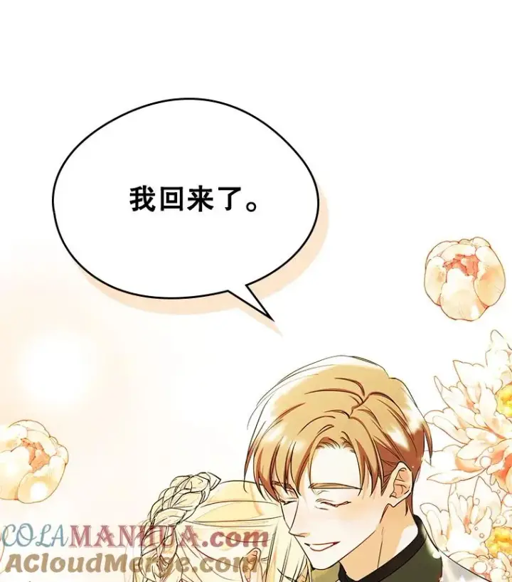 《变成了男主的女性朋友》29.归来图91