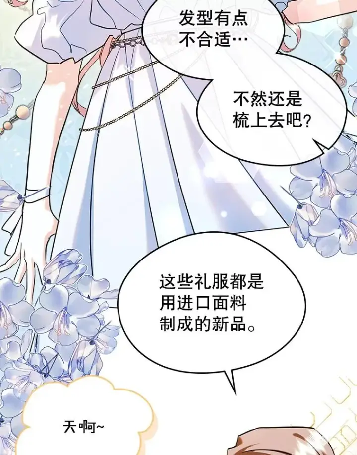 《变成了男主的女性朋友》30.相见图12