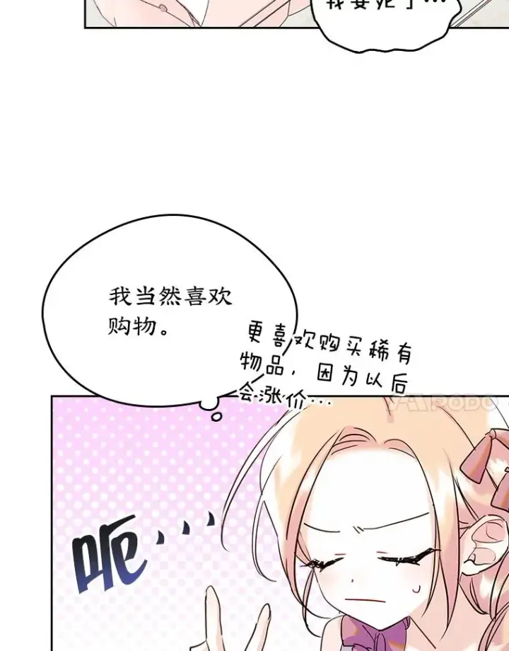《变成了男主的女性朋友》30.相见图18