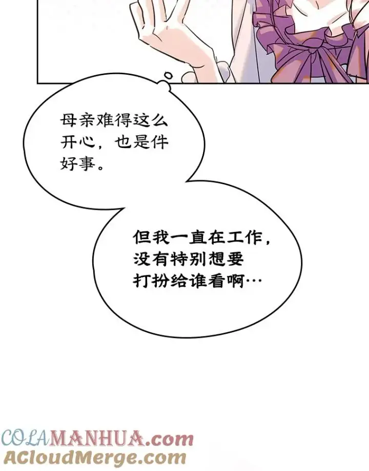 《变成了男主的女性朋友》30.相见图19