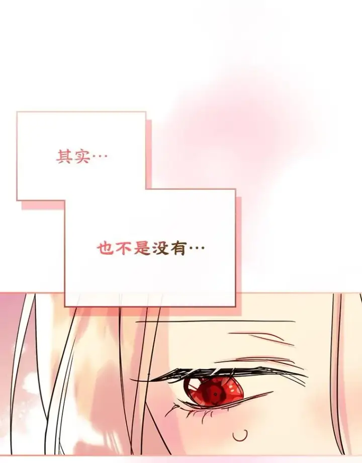 《变成了男主的女性朋友》30.相见图20