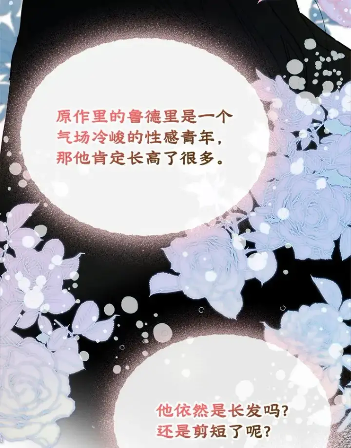 《变成了男主的女性朋友》30.相见图23