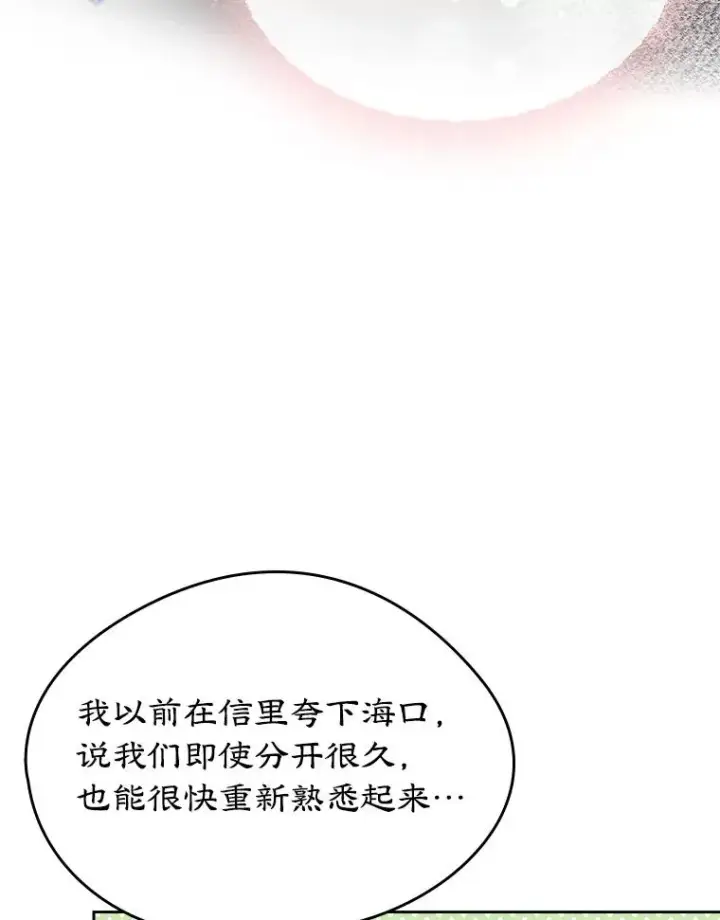 《变成了男主的女性朋友》30.相见图24