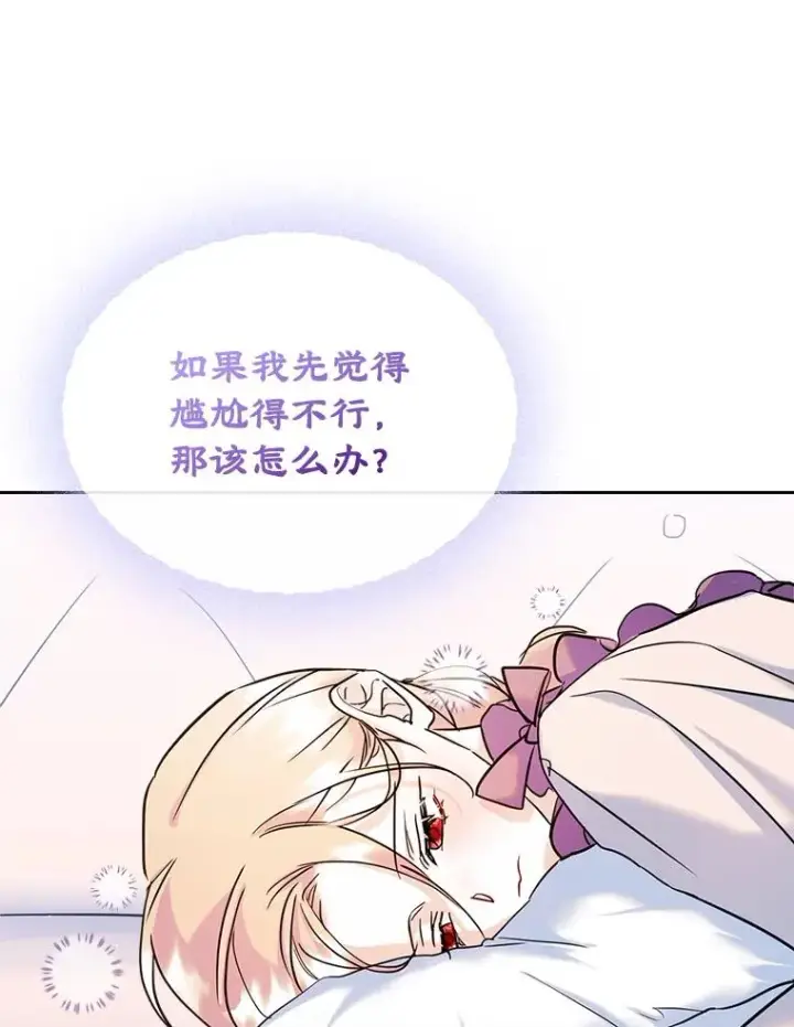 《变成了男主的女性朋友》30.相见图26