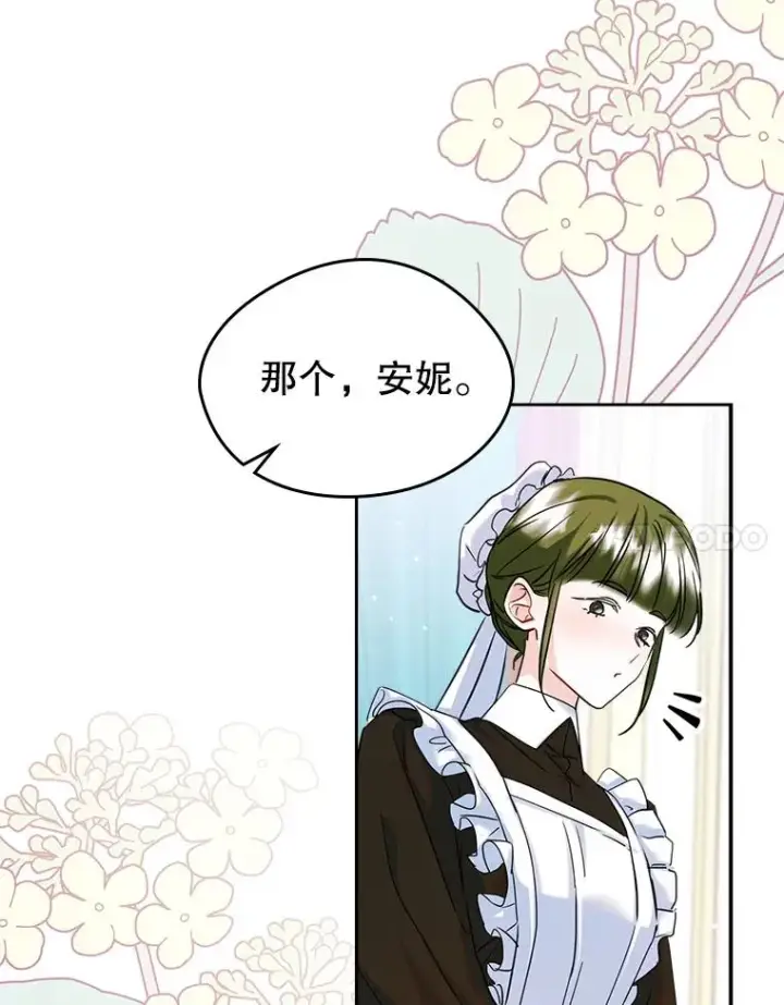 《变成了男主的女性朋友》30.相见图38