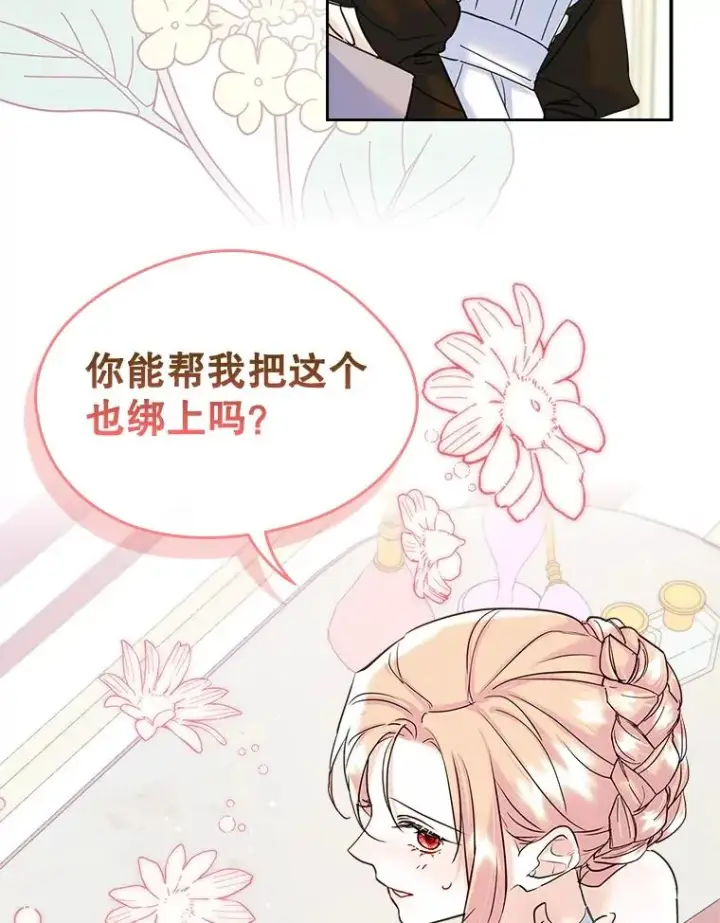 《变成了男主的女性朋友》30.相见图39