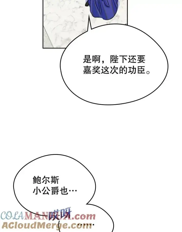 《变成了男主的女性朋友》30.相见图4
